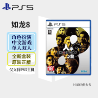 索尼(SONY) PlayStation PS5游戏光盘 世嘉大作8 如龙8 人中之龙8