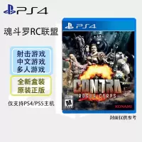 索尼(SONY) PlayStation PS4游戏光盘 魂斗罗RC联盟 中文