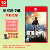 任天堂(Nintendo)Switch2游戏软件 海外版通用 NS2游戏卡带 塞尔达传说旷野之息(仅支持NS2主机)