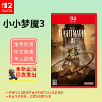 任天堂(Nintendo)Switch2游戏软件 海外版通用 NS2游戏卡带 小小梦魇3(仅支持NS2主机)钥匙卡需下载