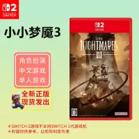 任天堂(Nintendo)Switch2游戏软件 海外版通用 NS2游戏卡带 小小梦魇3(仅支持NS2主机)钥匙卡需下载
