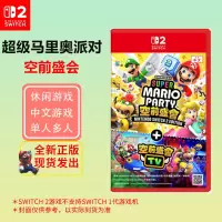 任天堂(Nintendo)Switch2游戏软件 海外版通用 NS2游戏卡带 马里奥派对 空前盛会(仅支持NS2主机)