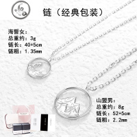 山海皆可平情侣项链一对男女纯银款海誓山盟纪念古代定情信物 JiMi