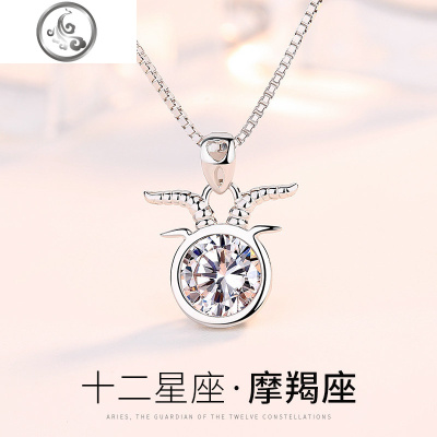 十二星座项链摩羯座12守护石纯银吊坠女锁骨链简约ins银饰送女友 JiMi