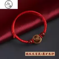 JiMi十二生肖桃木手链宝宝防惊吓朱砂手串婴儿压惊红绳儿童编制手绳女