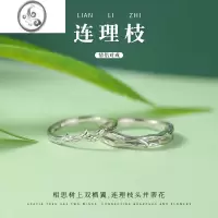 JiMi连理枝银银色情侣对戒小众一对款戒指生日礼物送男友女开口可调节