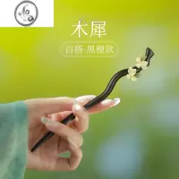 JiMi绿檀黑檀木发簪女高级感花朵气质盘发簪子现代简约新中式发钗木簪