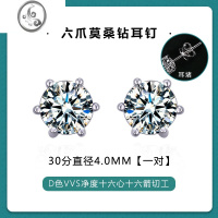 JiMi莫桑石钻耳钉50分1克拉男女耳环铂金四六爪雪花白金PT950