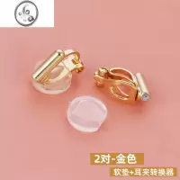 JiMi耳钉改耳夹转换器隐形改无耳洞耳饰无痛螺旋变耳夹diy配件