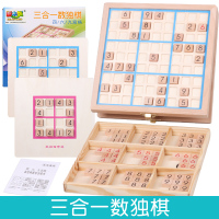 儿童数独棋游戏九宫格棋盘入智力开发逻辑思维训练注意力专注力 (四/六/九)宫格三合一数独棋