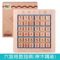儿童数独棋游戏九宫格棋盘入智力开发逻辑思维训练注意力专注力 榉木精装数独棋—六宫格