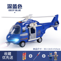 儿童玩具飞机超大惯性仿真直升飞机男孩宝宝3岁音乐玩具车模型 音乐直升飞机[深蓝]收藏送电池+螺丝刀+兵仔2个