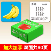 婴幼儿撕不烂看图识字卡片 儿童学习卡0-3岁宝宝早教卡 水果蔬菜