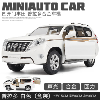 丰田普拉多车模霸道金属汽车模型摆件仿真车合金玩具车越野车收藏 ❤❤❤[主图款]丰田普拉多白色[盒装]