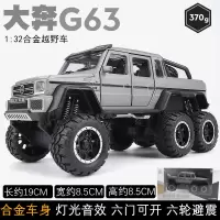 皮卡车玩具越野车大G模型金属汽车模型摆件仿真合金吉普车玩具车 [六轮]G63灰色带避震[盒装]