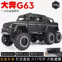 皮卡车玩具越野车大G模型金属汽车模型摆件仿真合金吉普车玩具车 [六轮]G63黑色带避震[盒装]