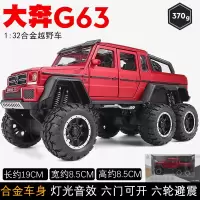 皮卡车玩具越野车大G模型金属汽车模型摆件仿真合金吉普车玩具车 ❤❤❤[主图款][六轮]G63红色带避震[盒装]