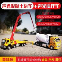 水泥泵车模型输送泵车玩具合金工程车模型混凝土搅拌车仿真摆件 声光混凝土泵车黄+声光搅拌车[带两个人偶]