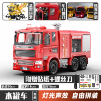 儿童水泥搅拌车仿真惯性车模型男孩可拆装工程车拼装玩具车 [可喷水]拼装水罐消防车