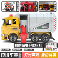 儿童水泥搅拌车仿真惯性车模型男孩可拆装工程车拼装玩具车 拼装垃圾车[黄色车头]