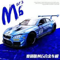 1:24拉力赛车M6 GT3合金汽车模型声光前轮可转向玩具车模收藏 M6蓝【盒装】