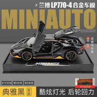 兰博基尼模型金属小汽车模型摆件仿真合金玩具车儿童男孩跑车赛 [主图款]LP770亮黑盒装[尺寸:15.5×6.6×3.8