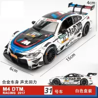 M4 DTM拉力赛车1:32仿真合金跑车声光回力儿童玩具汽车模型2017款 31号赛车[白色盒装]