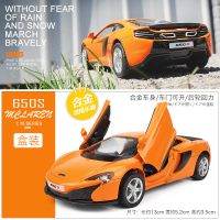 兰博基尼迈凯伦保时捷911模型合金开小汽车仿真车模男孩珍藏版 迈凯伦橙色