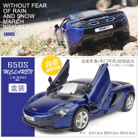 兰博基尼迈凯伦保时捷911模型合金开小汽车仿真车模男孩珍藏版 迈凯伦蓝色