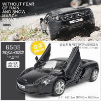 兰博基尼迈凯伦保时捷911模型合金开小汽车仿真车模男孩珍藏版 迈凯伦黑色