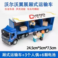 合金运输车翼展厢式运输车模型货柜工程车男孩汽车玩具集装箱卡车 售尽勿拍!蓝色运输车+3人偶+6颗电池[盒装]