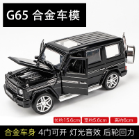 合金车模型G65AMG儿童玩具车越野车声光回力车开仿真汽车模型 黑色[盒装]