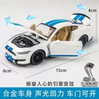 1:32福特谢尔比GT350跑车合金模型眼镜蛇赛车儿童玩具车汽车模型 白色[盒装]