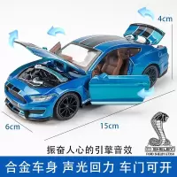 1:32福特谢尔比GT350跑车合金模型眼镜蛇赛车儿童玩具车汽车模型 蓝色[盒装]