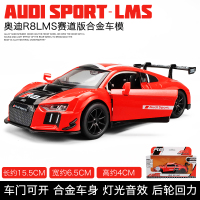 玛莎拉蒂GT4合金车模型儿童玩具车跑车回力车男孩轿车玩具汽车 奥迪R8红[赛道版盒装]