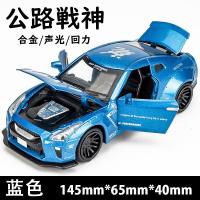金属汽车模型仿真合金车模男孩儿童玩具车越野模型车卡威玩具 GTR蓝[盒装]