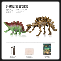儿童仿真恐龙玩具塑胶化石模型套装动物考古霸王龙挖掘三角龙男孩 剑龙化石+剑龙模型