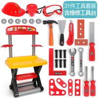 儿童工具箱玩具套装男孩仿真螺丝刀修理宝宝电动螺丝维修组装女孩 31件套[眼镜+口罩+耳罩+大号工具台]