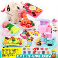 小猪彩泥3d做面条机玩具儿童橡皮泥冰淇淋套装过家家宝宝粘土 小猪面条机+冰淇淋机36泥+收纳袋