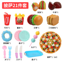 儿童水果切切乐玩具女孩过家家生日蛋糕披萨蔬菜宝宝切菜厨房套装 汉堡披萨21件套[快餐大托盘装]