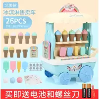 儿童过家家冰淇淋车玩具女孩仿真小手推车糖果车冰激凌雪糕车套装 冰淇淋售卖车