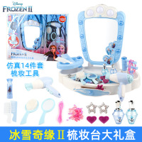 儿童梳妆台女孩爱莎公主冰雪奇缘2玩具爱沙艾莎化妆台化妆品套装 冰雪2梳妆台