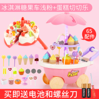 儿童过家家冰淇淋车玩具女孩仿真小手推车糖果车冰激凌雪糕车套装 糖果车[新浅粉款]+灯光蛋糕