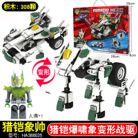 铠甲勇士象帅狼帅猎铠凯超能变形战躯机甲积木玩具猿神基因研究所 猎铠爆啸象变形战驱8025