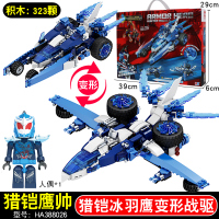 铠甲勇士象帅狼帅猎铠凯超能变形战躯机甲积木玩具猿神基因研究所 猎铠冰羽鹰变形战驱8026