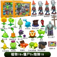 植物大战僵尸玩具3套装正版软胶硬胶女孩儿童六一儿童节男孩 植物19僵尸5(17)686-7+18