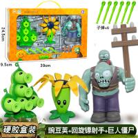 正版弹射植物大战僵尸儿童玩具2套装全套男孩巨僵尸豌豆玩偶3 豌豆荚1+回旋镖1+巨人僵尸1个(86-52