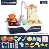 儿童洗碗机过家家玩具自动出水男孩女孩厨房宝宝仿真电动洗碗池台 厨房电动洗碗机蓝色