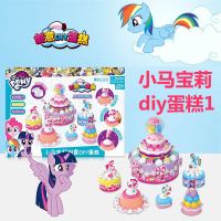 亿奇仿真奶油胶粘土蛋糕小马宝莉汪汪队玩具儿童diy手工制作套装 亿奇小马宝莉大盒蛋糕1