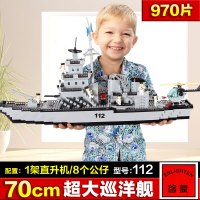 儿童军事航母模型3兼容legao积木7拼装玩具男孩6周岁10岁 70cm巡洋舰-970片
